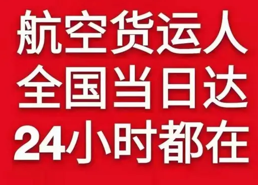 温州龙湾机场邮寄货物、航空货运:物流行业各岗位招聘
